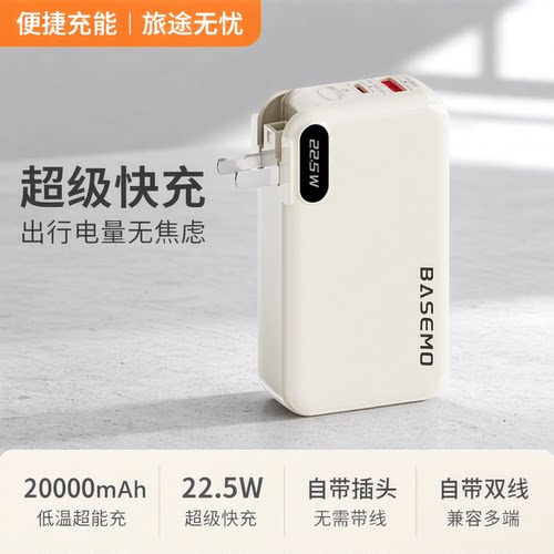 倍魔22.5W自带双线充电宝