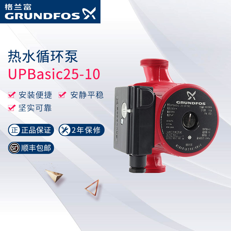 丹麦格兰富热水循环泵UPBasic25-10低噪回水泵暖气增压泵地暖泵