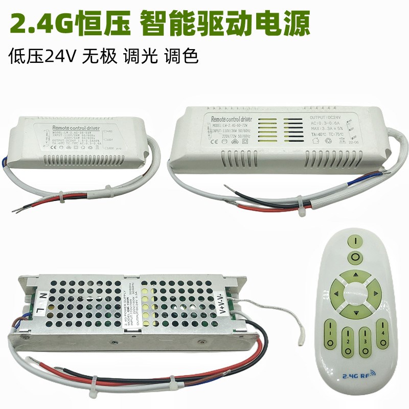 2.4G低压LED驱动三色吸顶水晶灯灯箱24V恒压灯带智能电源无极调光