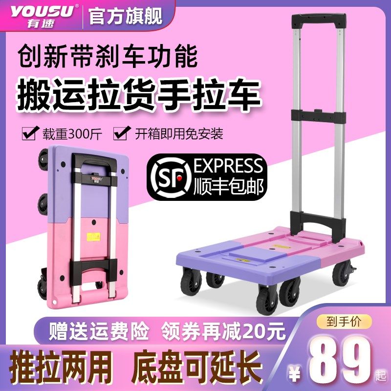 有速家用手拉车折叠便携轻便小拖车取快递小推车拉货手推车平板车,收纳整理,便携购物车,淘宝优惠券,粉丝福利购,淘宝优惠卷