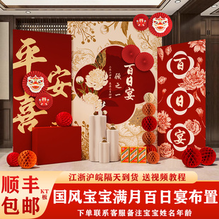 男女宝宝百日百天满月宴布置装饰中式酒店家里场景气球kt板背景墙