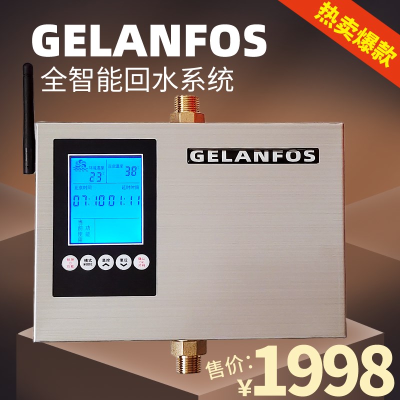 GELANFOS吉兰福斯PH-200m 智能回水泵回水器 零冷水热水循环系统