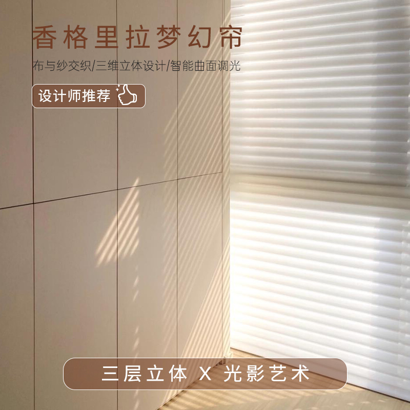香格里拉窗帘全遮光智能电动客厅卧室书房透景升降百叶窗帘免打孔