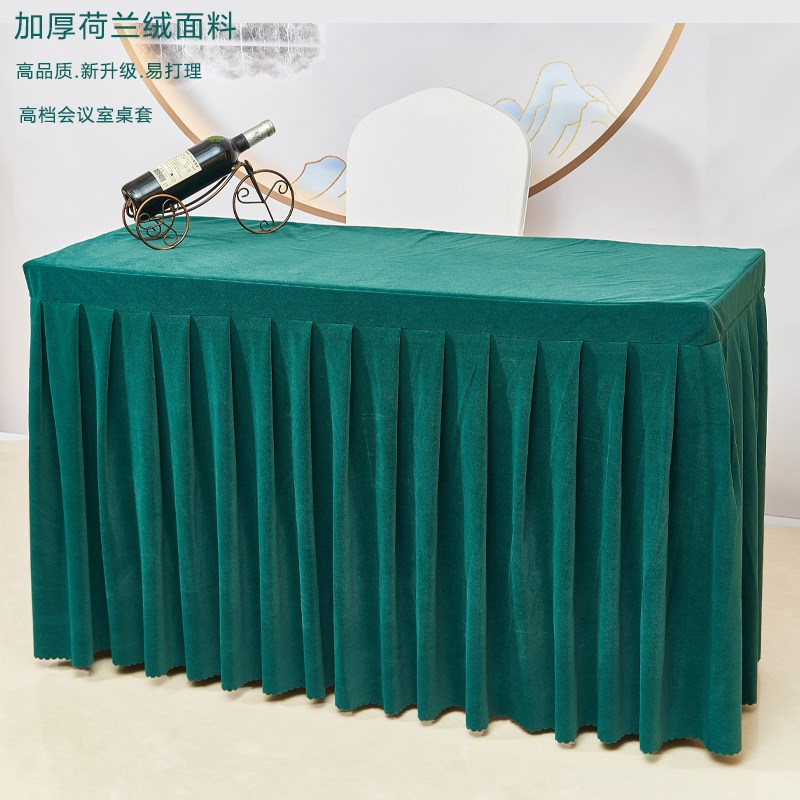 会议桌桌布长方形荷兰绒桌裙定制长方形桌套高级布艺展会桌罩桌套