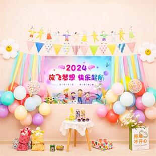 元旦新年联欢会小学班级气球海报装饰背景墙拍照道具幼儿场景布置