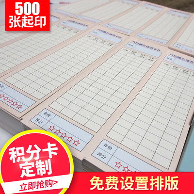 人气积分卡培训老师儿童奖励学习PVC定做表扬贴记分贴奶茶美甲店