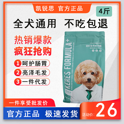 凯锐思泰迪萨摩耶金毛拉布拉多狗粮小型犬幼犬成犬通用型犬粮2kg
