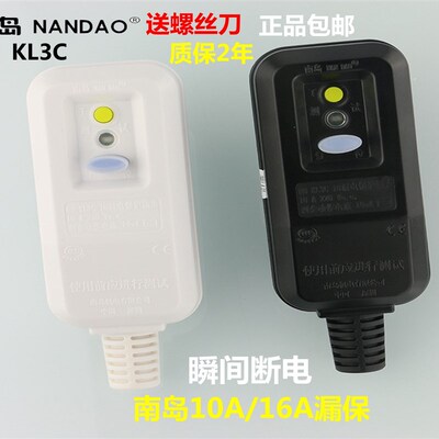 南岛KL3C漏电保护插头10a/16a 防漏电保护器插座 接线漏保