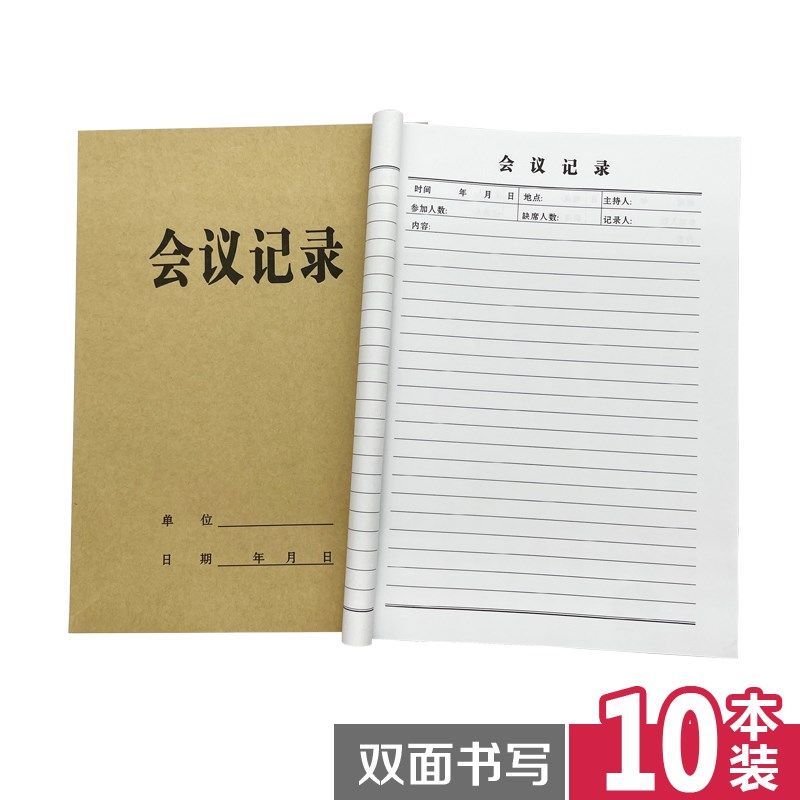 会议记录簿 加厚牛皮纸笔记本子会议记录本 记事本子 16K会议记录