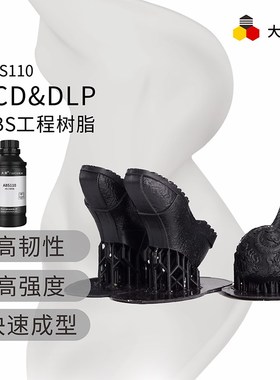 大简类ABS高强度高韧性 耐弯打孔可攻牙 环保低气味405nm光敏树脂