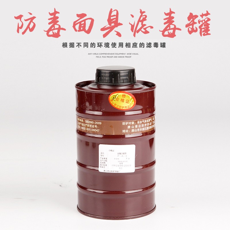 防毒面具滤毒罐 喷漆化工有毒气体氨气 防毒全面罩过滤罐