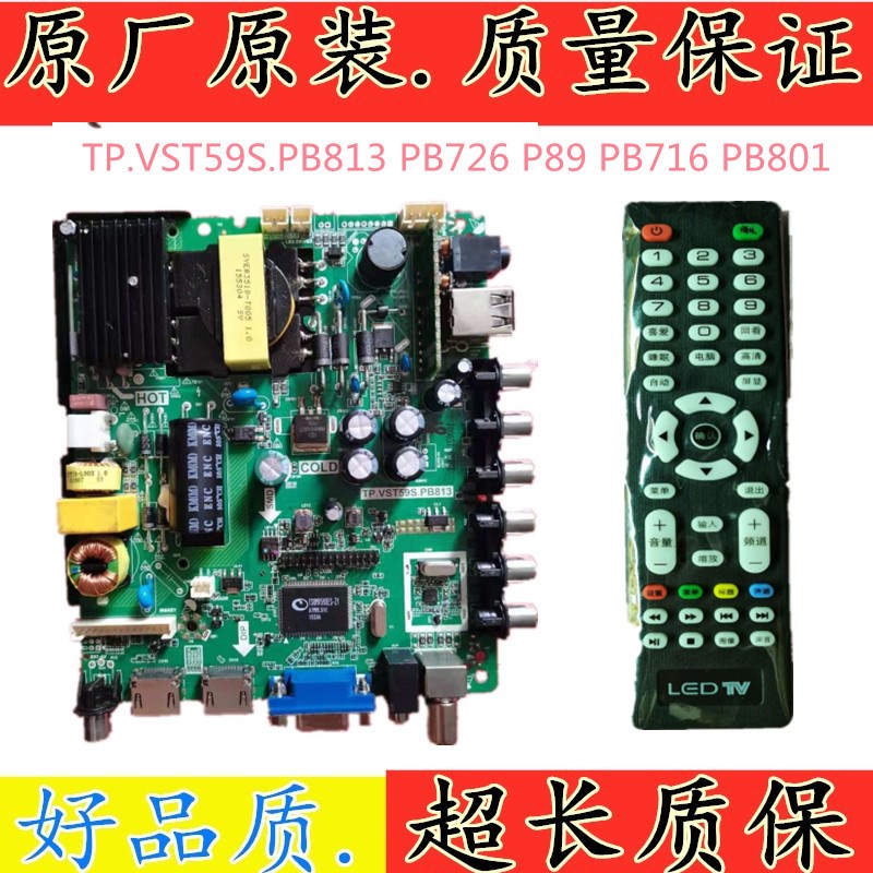 全新TP.VST59S.PB813 PB726 通用主板 P89 PB716 tp.vst59s.PB813