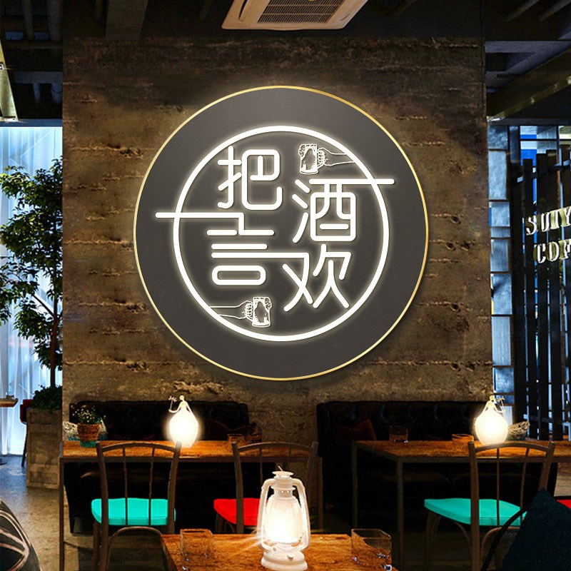 LED灯酒吧装饰画霓虹灯文字背景墙夜店包厢烤肉店餐吧清吧KTV挂画