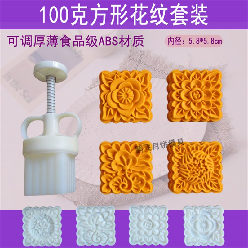 30-180克方形手压式可调厚薄立体花纹不粘绿豆冰糕皮中秋月饼模具