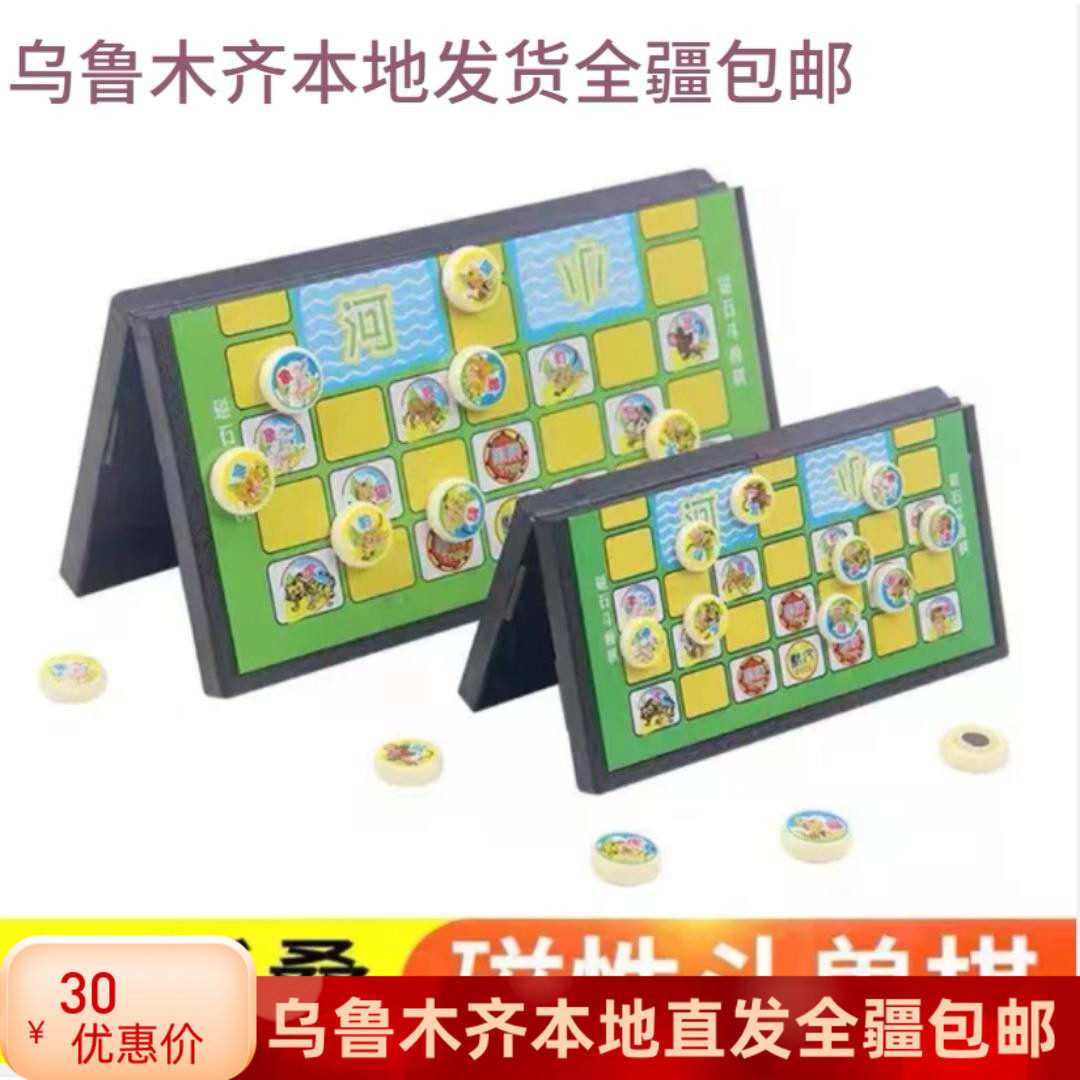 斗兽棋磁性桌游儿童益智学生卡通宝宝大号游戏折叠跳棋飞行棋围棋