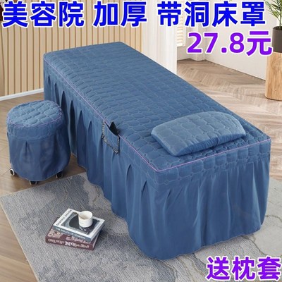 美容床罩单件推拿按摩理疗床套美容院专用带洞床单中医床裙定制