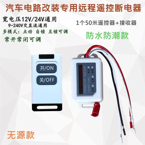 12v/24v伏无线遥控开关7A无源开关量输出断电继电器北斗负极改装