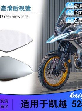 适用凯越525X 400X改装大视野后视镜片321RR 800X 500X凸面镜片