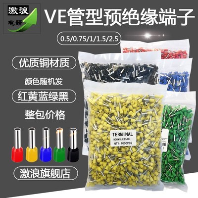 管针型VE0508/7508/1008/1508/2508/4012/6012预绝缘护套接线端子