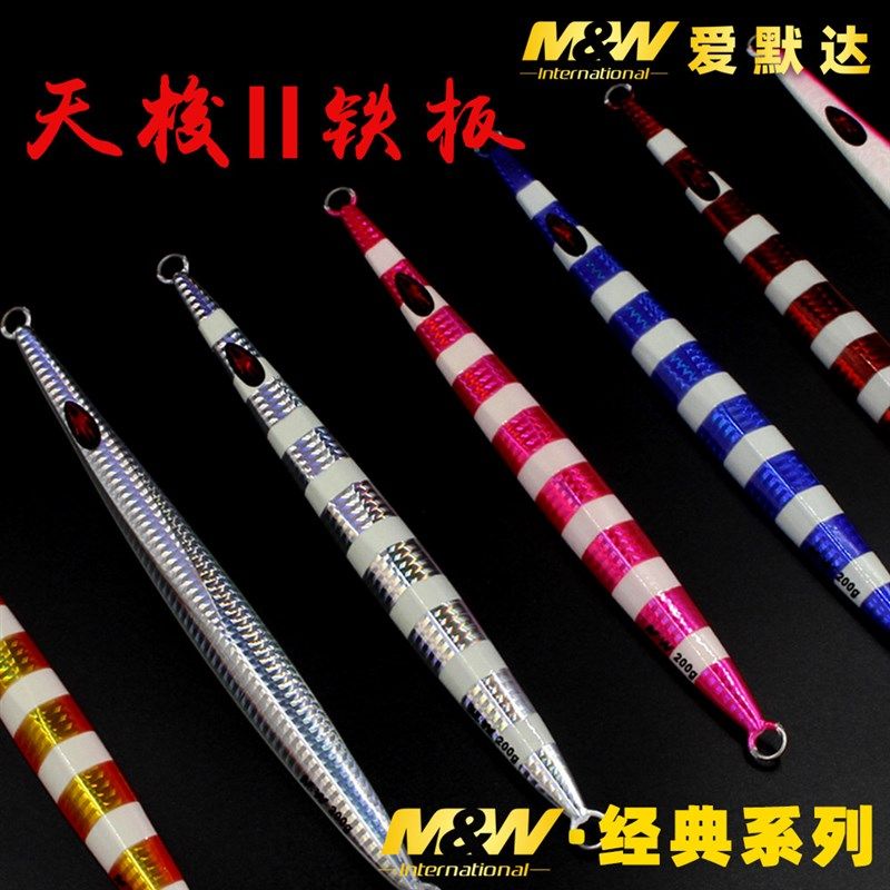 爱默达MW海钓铁板速沉天琐2代铁板路亚150克180克海钓假饵,户外/登山/野营/旅行用品,路亚饵,淘宝优惠券,粉丝福利购,淘宝优惠卷