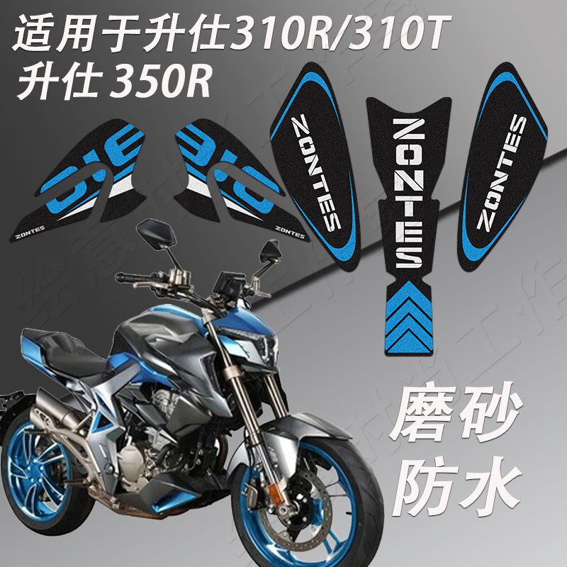 适用升仕310R/310T油箱贴升仕350R改装油箱防滑磨砂防水装饰拉花