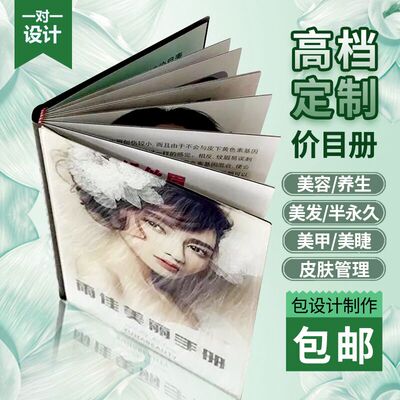 高档美容价目册/美发价格表/美容院价目册/皮肤管理项目手册/定制