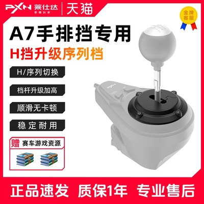 莱仕达Z7 赛车模拟器A7方向盘手排挡挂挡杆序列档A3踏板弹簧油门