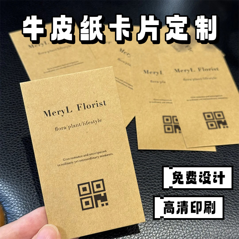 牛皮纸卡片定制花店复古留言卡纸高级感手写售后硬卡明信片设计鲜