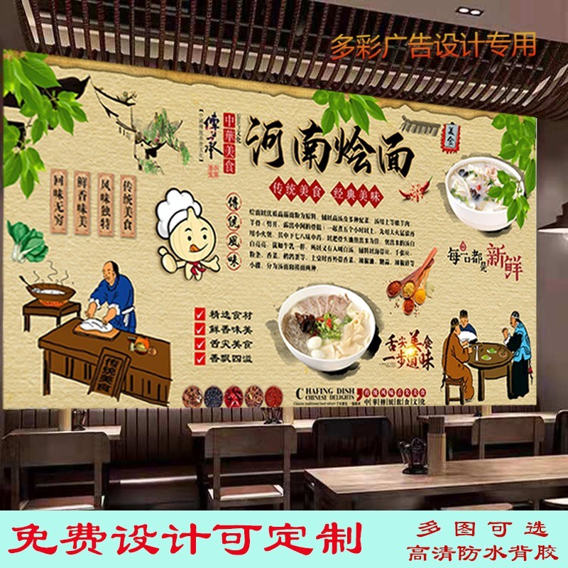 美味河南烩面图片广告海报设计郑州烩面背景墙饭店羊肉烩面墙纸画