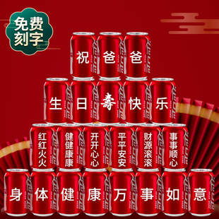 饰用品 祝寿可乐定制diy易拉罐礼物爸爸妈妈长辈60大寿生日布置装