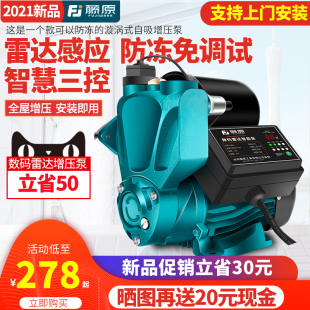 藤原增压泵全自动全屋管道热水器家用水压增压器井水自吸泵加压泵