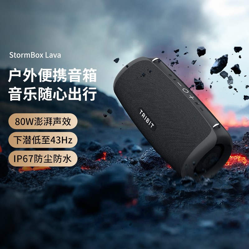 TRIBIT趣倍Lava蓝牙有线音箱户外便携式音响室内桌面四喇叭低音炮