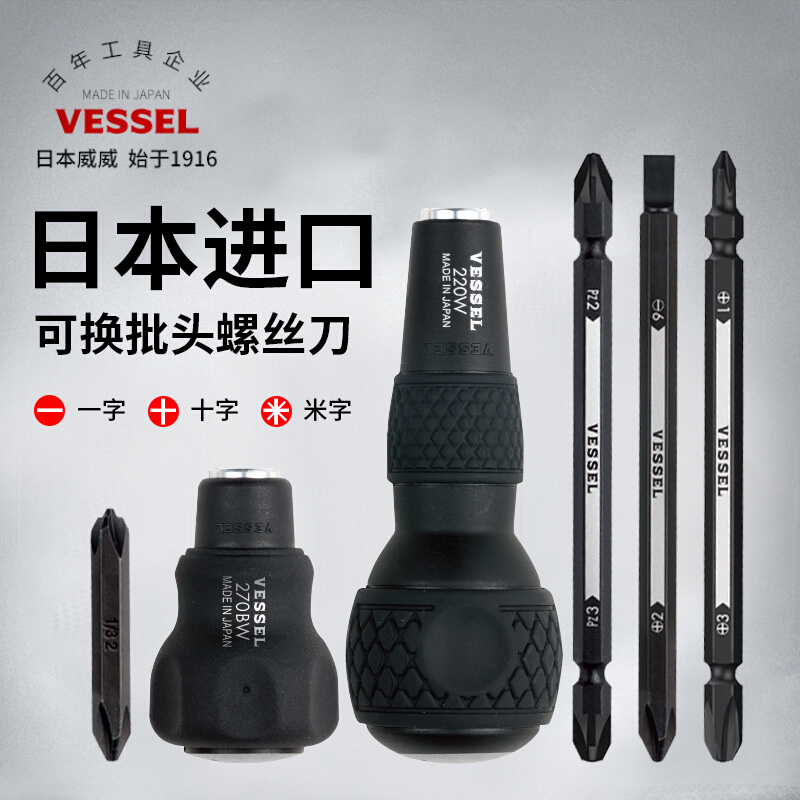 威威vessel可换批头十字一字螺丝刀套装220W-123 家用万能多功能