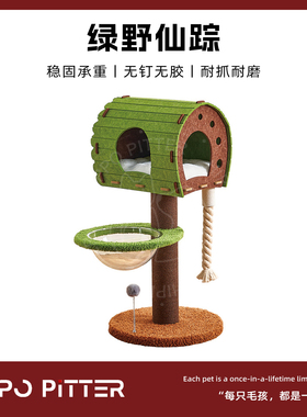Hippo Pitter美国猫爬架猫窝猫树一体不占地猫抓柱太空舱四季通用