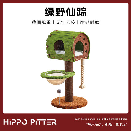Hippo Pitter美国猫爬架猫窝猫树一体不占地猫抓柱太空舱四季通用