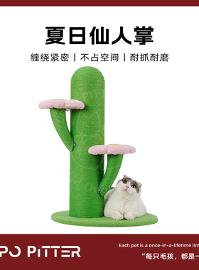 Hippo Pitter美国大型仙人掌猫爬架剑麻猫抓板立式攀爬磨爪一体
