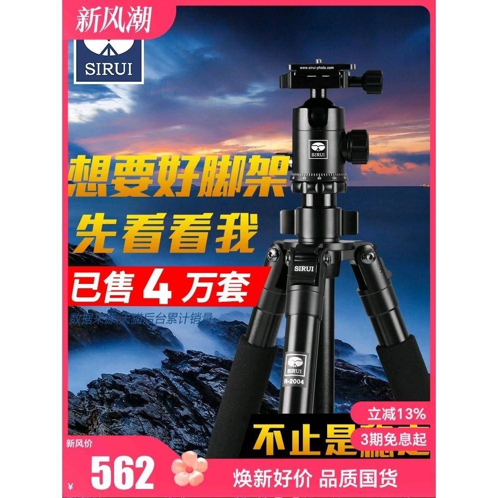 SIRUI思锐R2004相机三脚架单眼专业稳定摄影摄像机支架手机微单眼相机照
