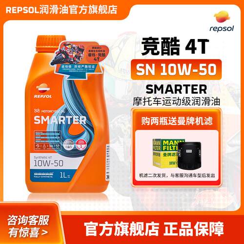 repsol睿烁威爽竞酷踏板摩托车机油全合成10W-50 SN 本田