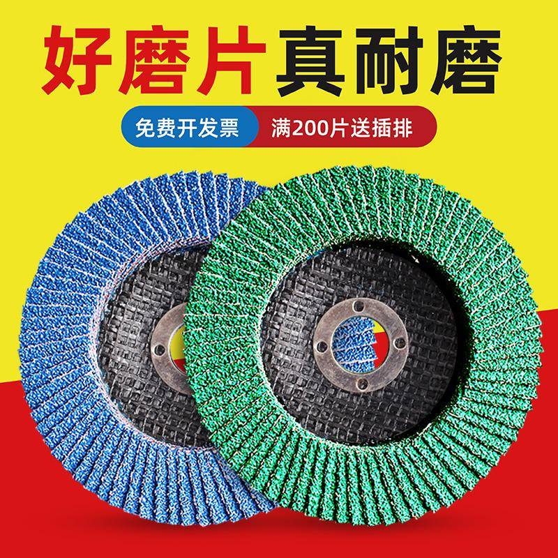 百叶轮打磨片不锈钢磨片平面砂布磨光片木工页轮磨盘百叶片抛光片