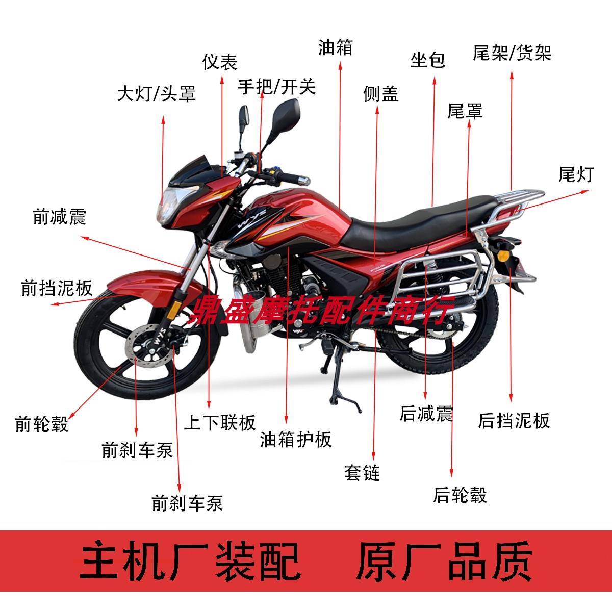 王野摩托车配件WY150-13E锋度油箱仪表导流罩挡泥板大灯坐包减震