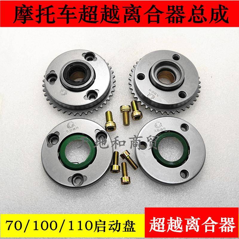 包邮弯梁摩托车大阳钱江宗申70 100 110超越离合器总成启动盘本体