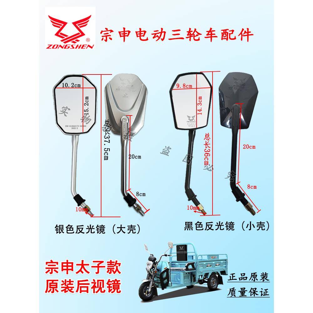 江苏宗申电动三轮摩托车太子倒车镜原厂反光镜电瓶加大后视镜通用