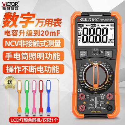 胜利VC890系列万用表VC890C+/890D/890E/890G/890H高精度数显万用