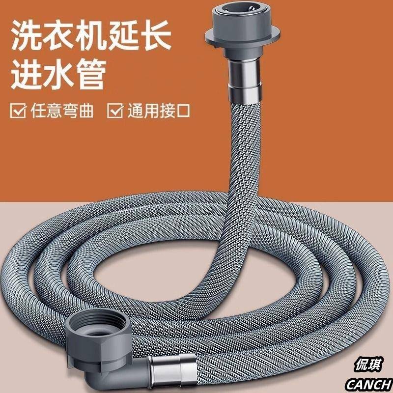 家用洗衣机进水管加长全自动通用接水管延长注水管上水管万能接头