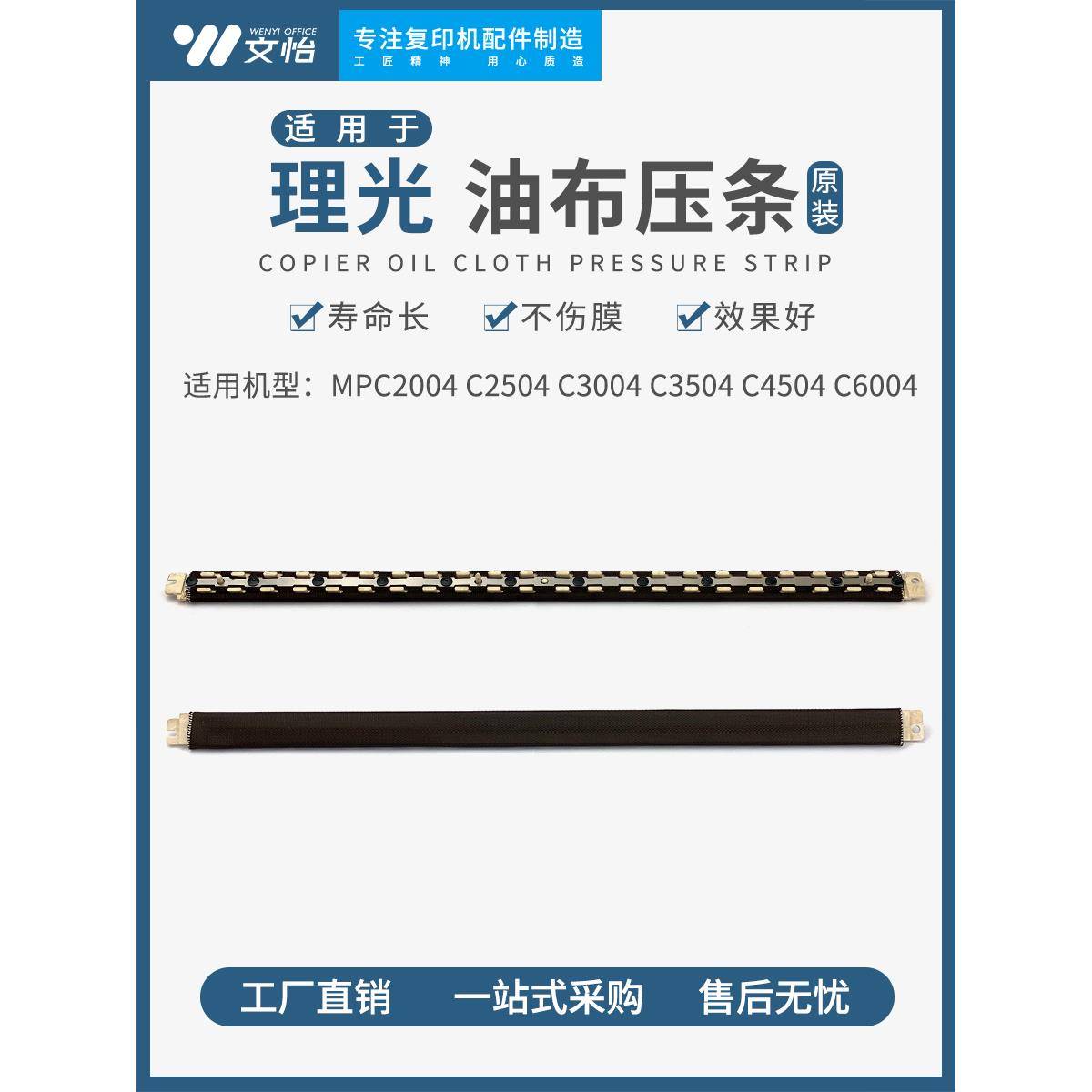 原装理光MP C2004 C2504 C3004 C3504 C4504 C6004定影压条 油布