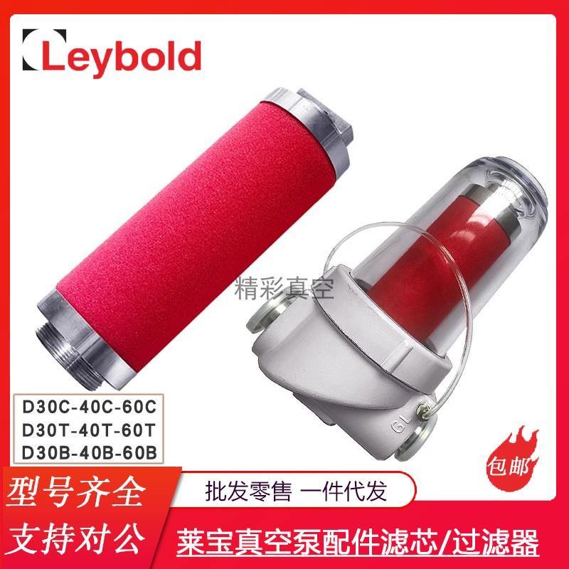 LEYBOLD莱宝真空泵配件AF60排气滤芯AF30过滤器D60C16C30C40C8C