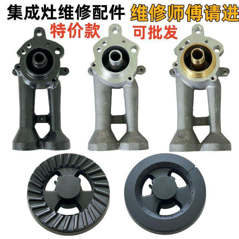 普森 帅丰 金帝 欧恒 奥田 索太 集成灶配件炉头火盖分火器通用