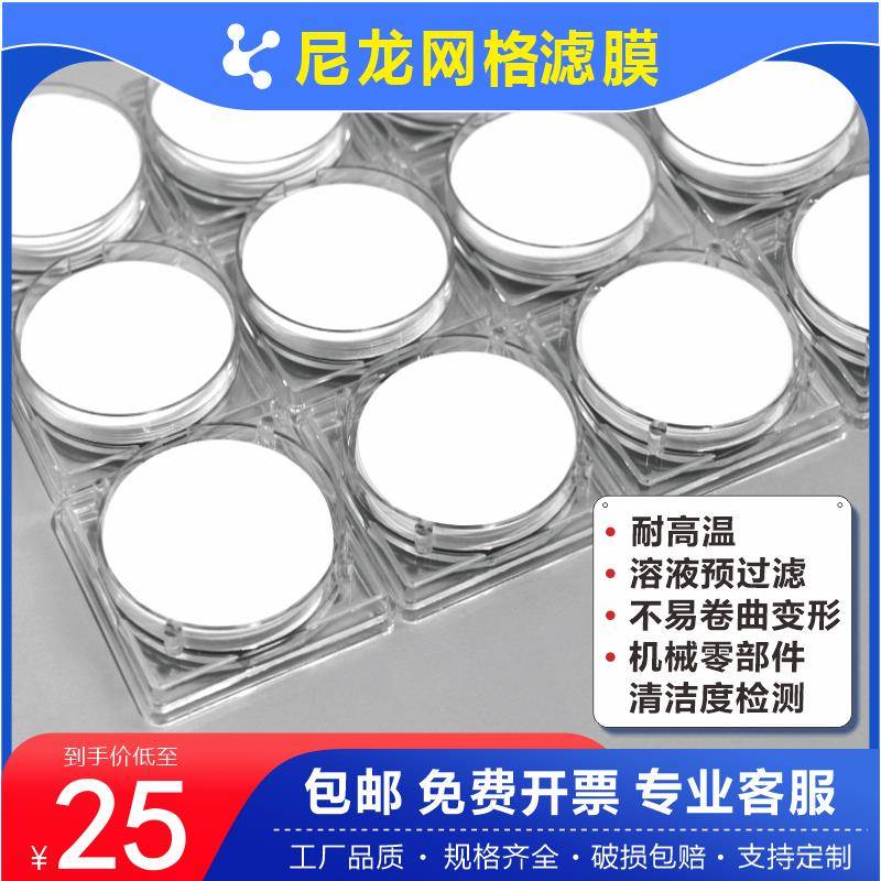 微孔过滤膜专家平替密理博Millipore网格尼龙耐高温清洁度检测