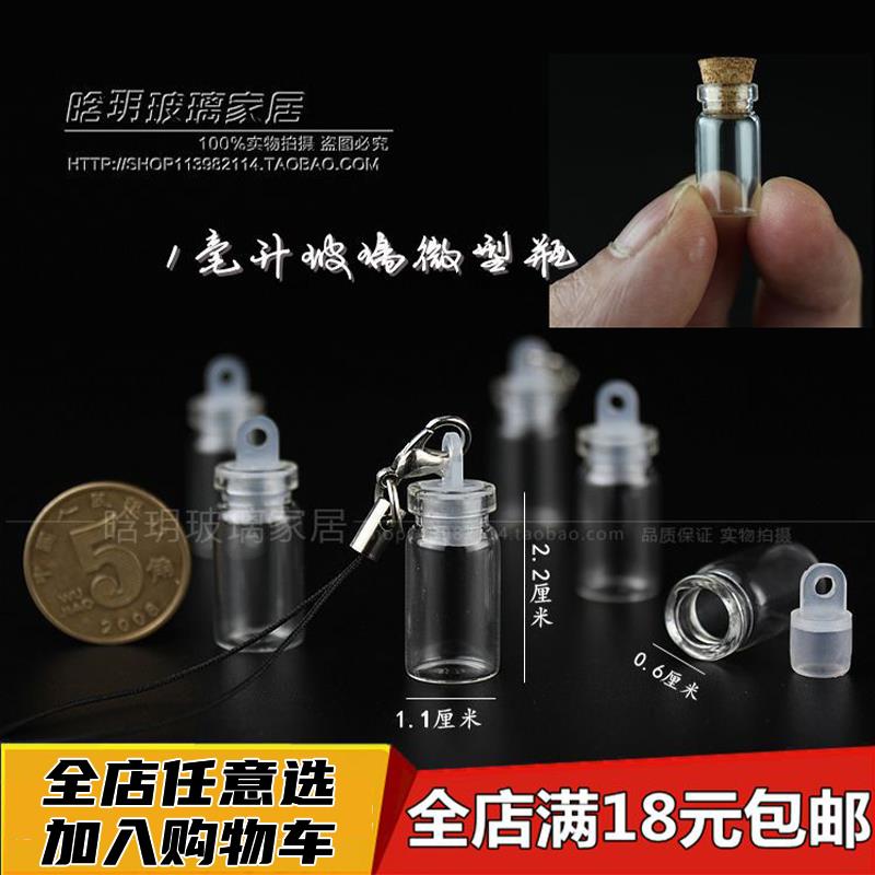 异形迷你吊坠玻璃瓶小号木塞许愿瓶漂流瓶密封带盖子可爱小瓶子挂