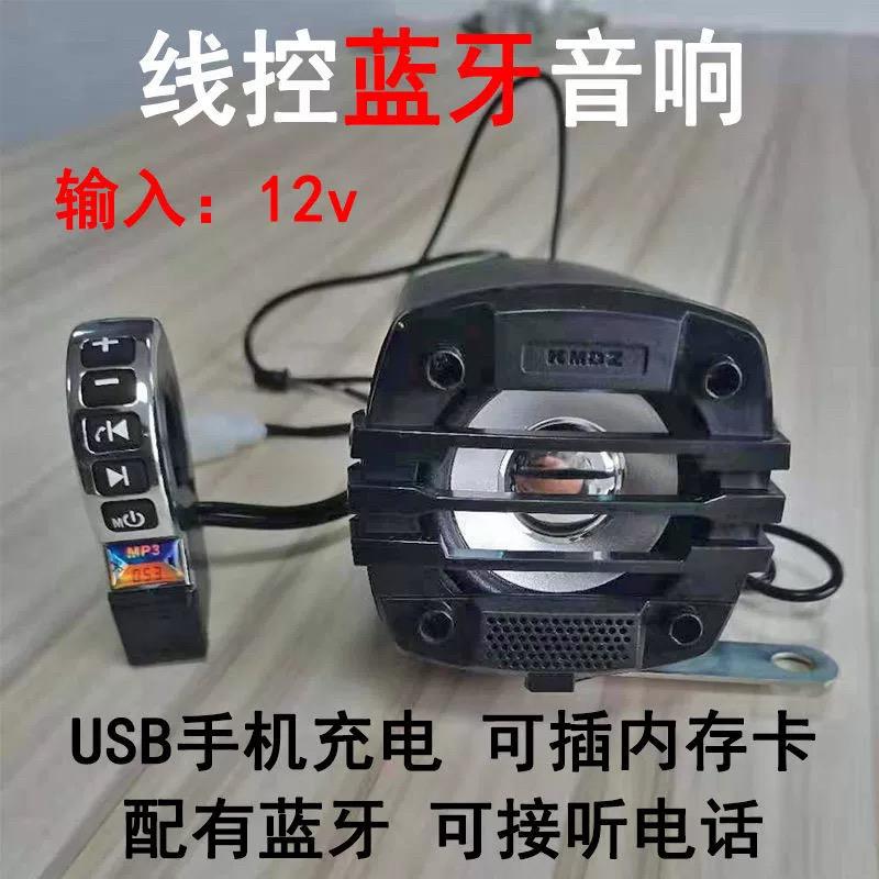 摩托车电动车音响蓝牙小音响大音量电瓶车改装防水低音炮户外骑行